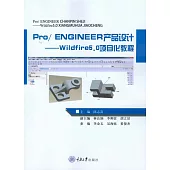 Pro/ENGINEER產品設計：Wildfire5.0項目化教程 (電子書)