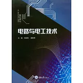 電路與電工技術 (電子書)