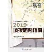 2019填報志願指南 (電子書)