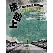 旅途上： 公路文學的經典創始作 (電子書)