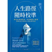 人生路徑隨時校準：與你的靈魂對齊，宇宙傳訊不漏接，預知自己和他人的未來走向 (電子書)