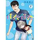 佳奈佳奈(05) (電子書)