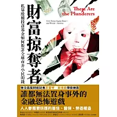 財富掠奪者 (電子書)
