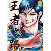 王者之路 RAJA (1) (電子書)