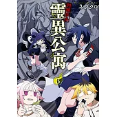 問題多多 靈異公寓 (3) (電子書)