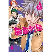 惡靈剋星 (3) (電子書)