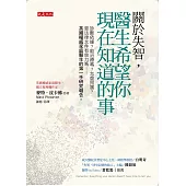 關於失智，醫生希望你現在知道的事 (電子書)