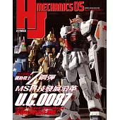 HJ科幻模型精選集05：機動戰士Z鋼彈 MS科技發展沿革 U.C.0087 (電子書)