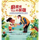 廚房裡的英雄：為全球數百萬人帶來食物與希望的何塞・安德烈斯 (電子書)