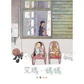 艾瑪・媽媽 (電子書)