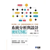 系統分析與設計-使用UML(第二版) (電子書)