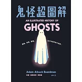 鬼怪超圖解 (電子書)