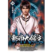 都市大領主28 (電子書)