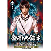 都市大領主44 (電子書)