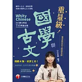 115年重量級國學與古文 [素養學堂] (電子書)
