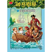 神奇樹屋 4：海盜的藏寶圖(新版) (電子書)