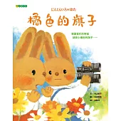 橘色的旗子 (電子書)