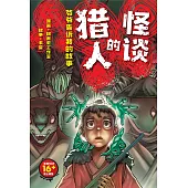 爺爺告訴我的故事 01：獵人的怪談(簡體版) (電子書)