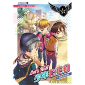 夢想宣言系列 01：我要改變篇：Let’s Roll 少年C·E·O(簡體版) (電子書)