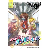 夢想宣言系列 03：戰勝過去篇：BLAZE ON 邁步吧!少年(簡體版) (電子書)