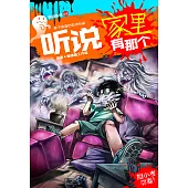 聽說系列02：聽說家裡有那個(簡體版) (電子書)