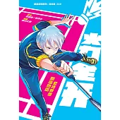 超級極限系列：羽球篇 02：火力全開(簡體版) (電子書)