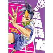 超級極限系列：羽球篇 04：蓄勢待發(簡體版) (電子書)