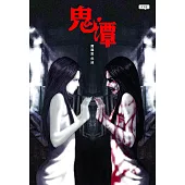 鬼潭(簡體版) (電子書)