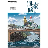 溫情原創漫畫系列 21：回家路上(簡體版) (電子書)