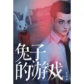 魔豆驚悚系列 04：兔子的遊戲(簡體字) (電子書)
