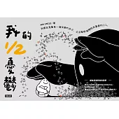 我的1/2憂鬱 (電子書)