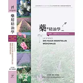 藥用精油學 (電子書)