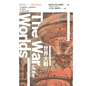 世界大戰(科幻史最經典的末日預言) (電子書)