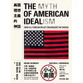 美國理想主義的神話：美國外交政策如何危害我們的世界? (電子書)