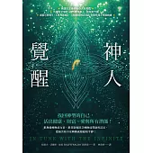 神人覺醒：找回神聖的自己，活出健康、財富、愛與所有潛能 (電子書)