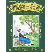 假如給我三天光明 (電子書)