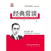 經典常談 (電子書)
