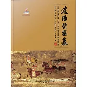 遼陽壁畫墓 (電子書)
