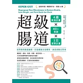 超級腸道：重塑你的腸道菌群，打造健康長壽體質，減重逆齡自然來 (電子書)