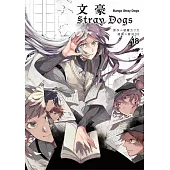 文豪Stray Dogs 18 (電子書)