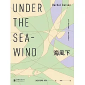 海風下 (電子書)