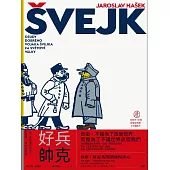 好兵帥克 (電子書)