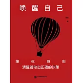 喚醒自己 (電子書)