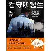 看守所醫生 (電子書)