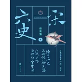六史：宋史演義 (電子書)
