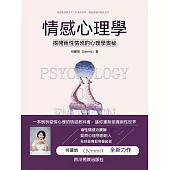 情感心理學 (電子書)