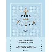 莎士比亞悲劇集 (電子書)