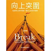 向上突圍 (電子書)