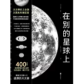 在別的星球上 (電子書)