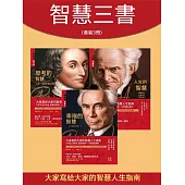 智慧三書 (電子書)